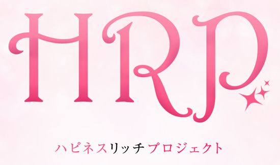 「秘密の稼ぎ方」のバックエンドであるハピネスリッチプロジェクト