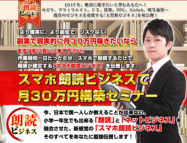 情報商材「松本圭介氏のスマホ朗読ビジネスで月30万円構築セミナー」を太郎がレビュー評価します！