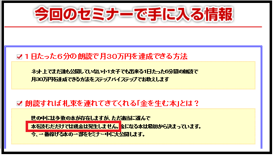 「スマホ朗読ビジネスで月30万円構築セミナー」に参加して手に入る情報