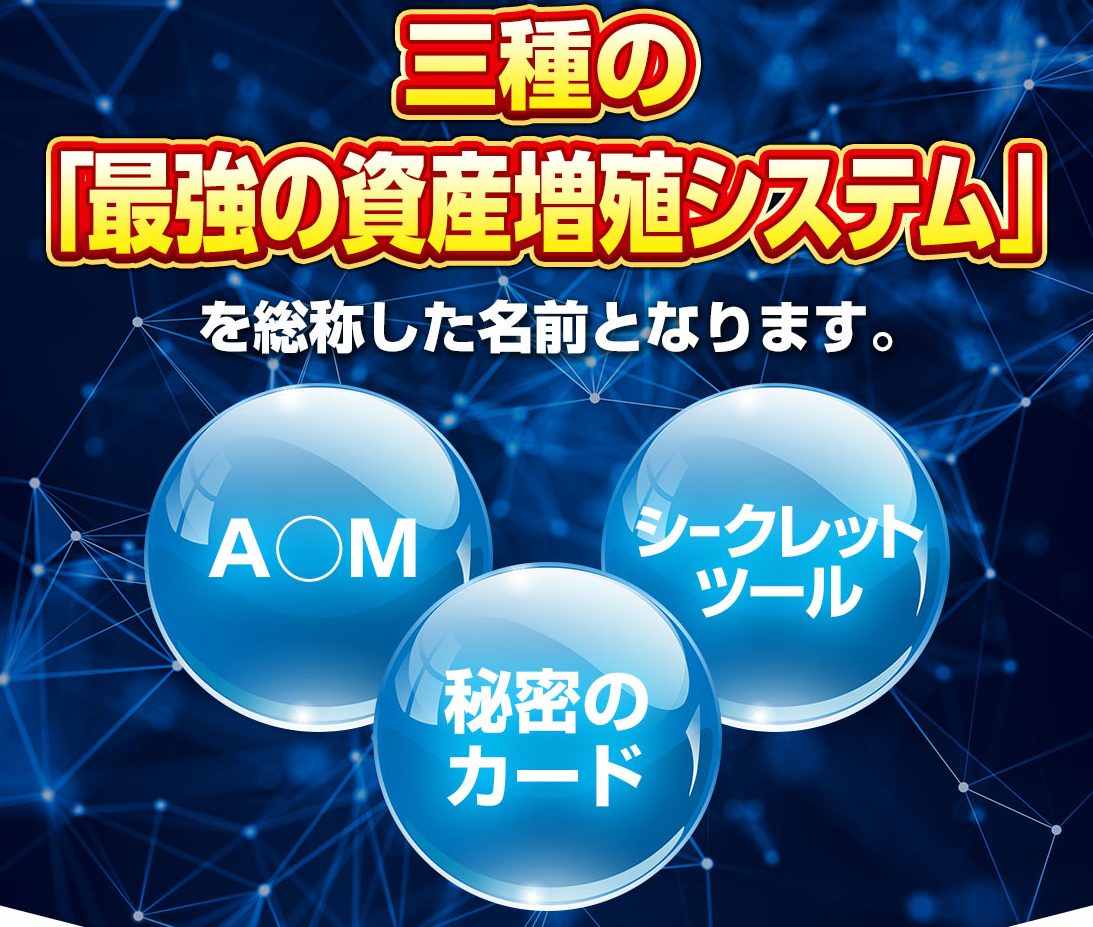 【資産無限増殖術】で教えてくれる三種の神器について