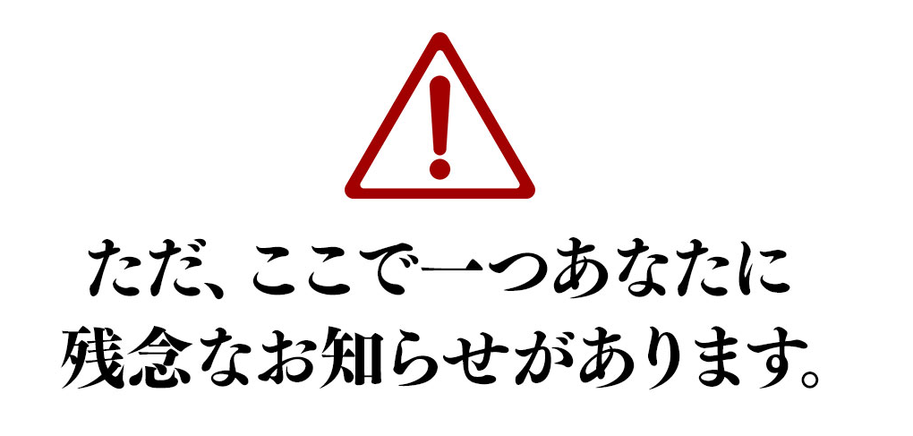 【資産無限増殖術】の注意点