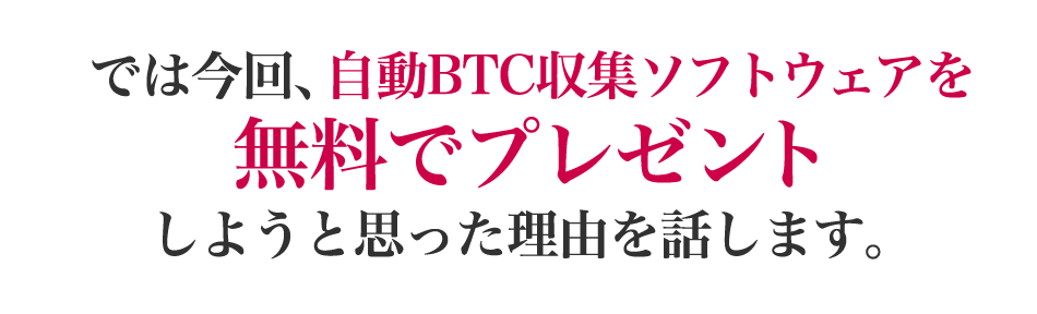 仮想通貨自動売買システム【C-CAT】完全無料プレゼントその理由とは