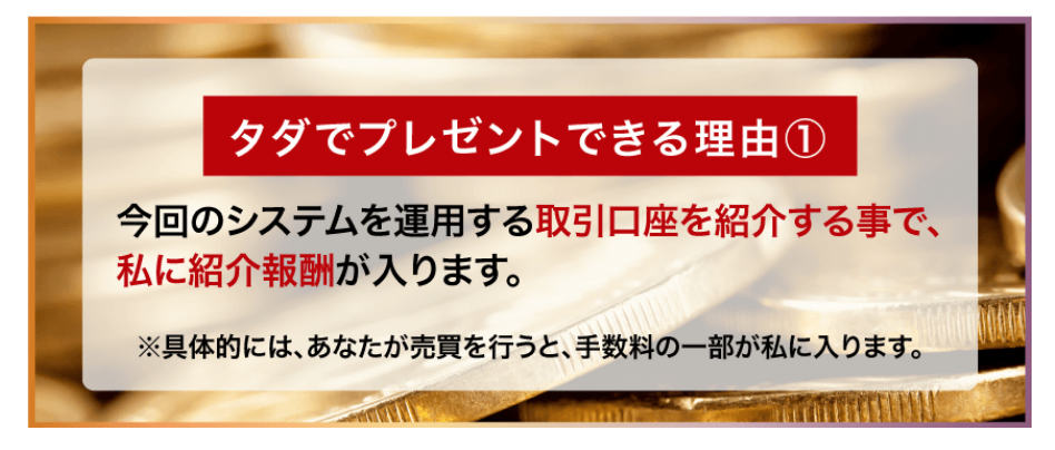 南勇気氏が無料でプレゼントする理由その1