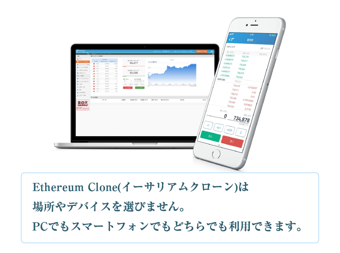 Ethereum Clone（イーサリアムクローン）まとめ