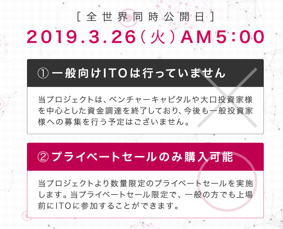 中川大輔のITO（イニシャルタレントオファーリング）のまとめ