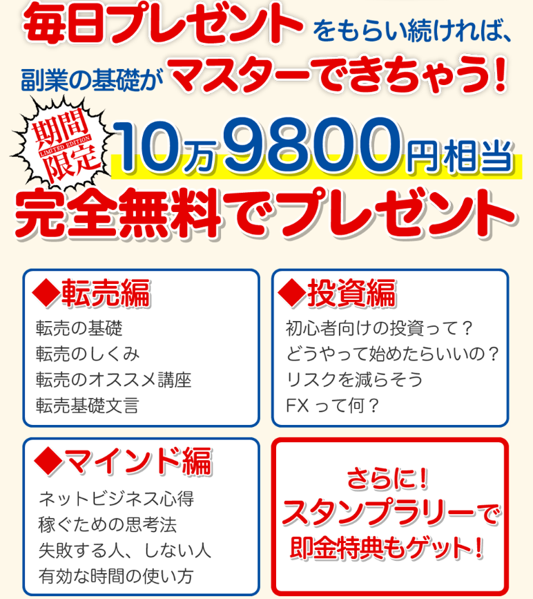 「稼げるスタンプラリー2019」の期間限定完全無料プレゼントについて