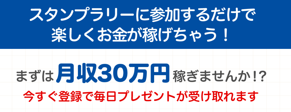 「稼げるスタンプラリー2019」とは