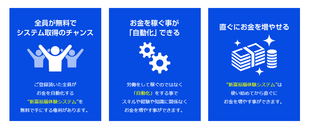 阿部悠人の新富裕層体験システムとは？