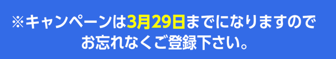 期間限定