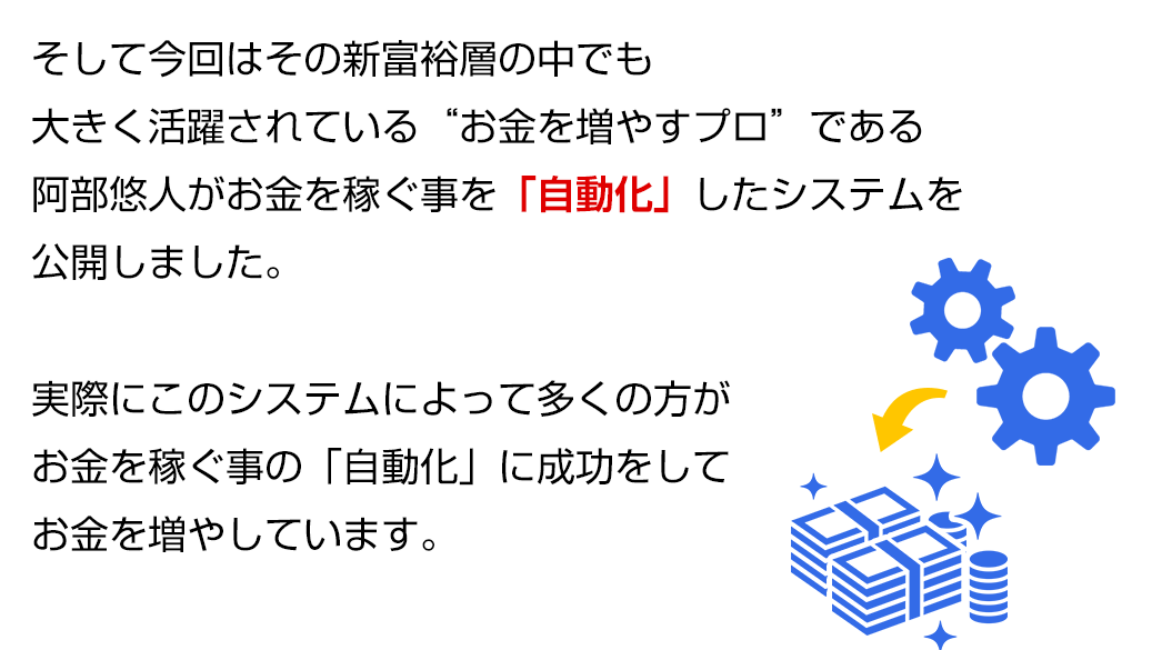 阿部悠人の新富裕層体験システムまとめ