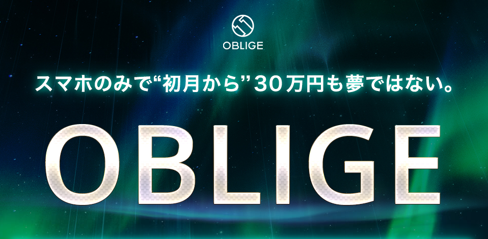 OBLIGE PROJECTメイン画像