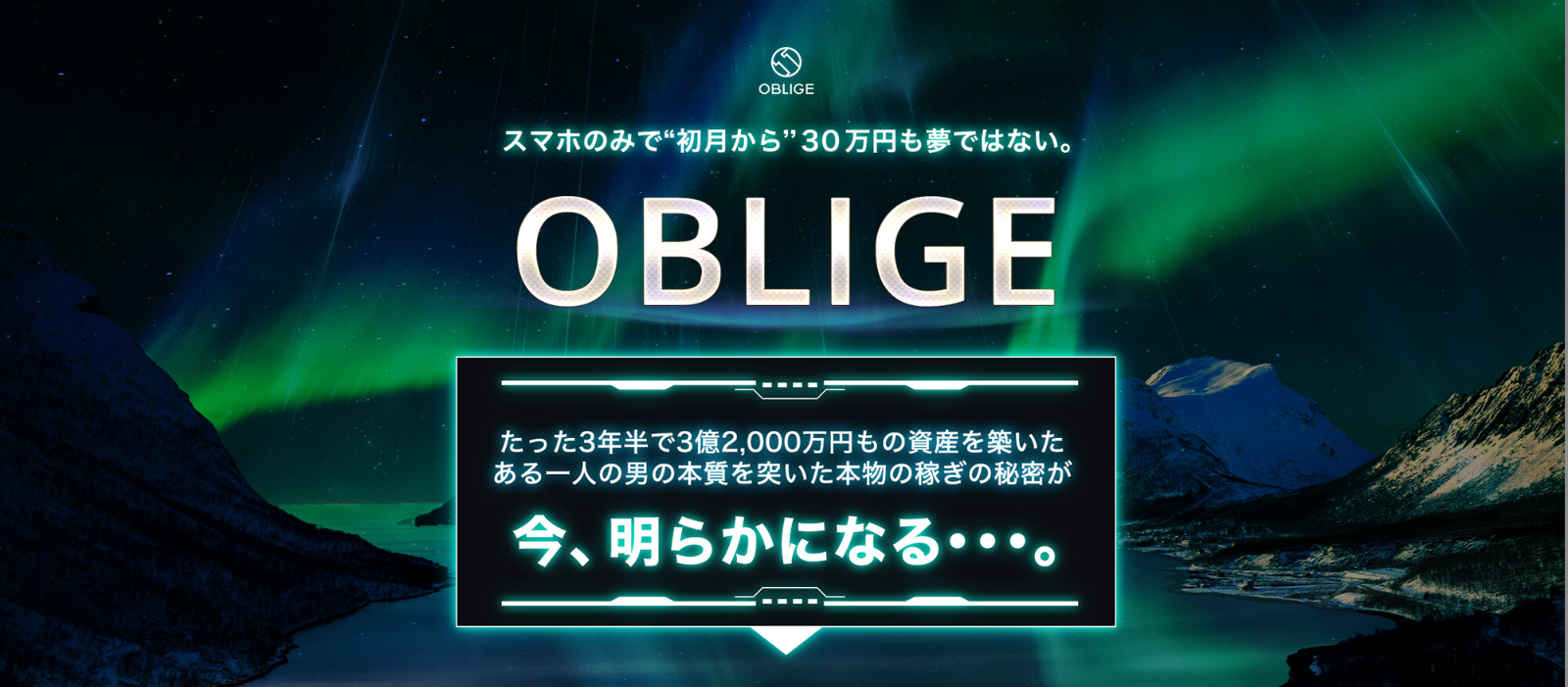 OBLIGE PROJECTのまとめ