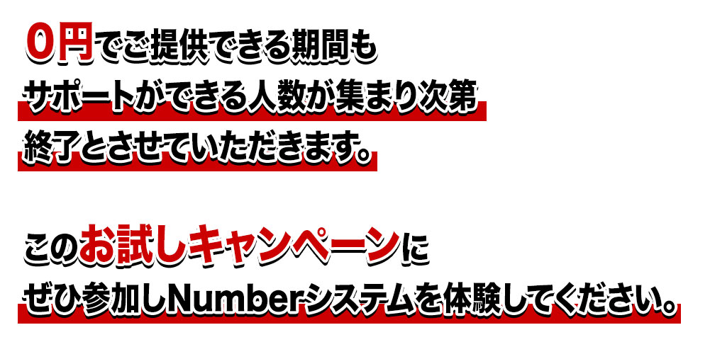 キャンペーン終了の可能性あり