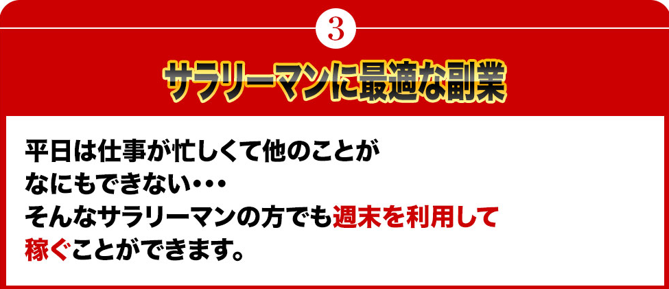 選ばれている理由その3