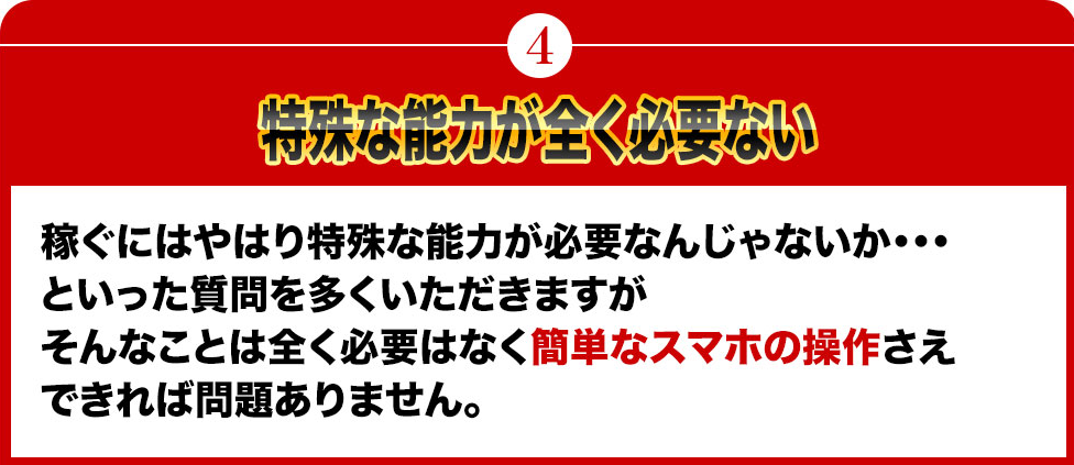 選ばれている理由その4