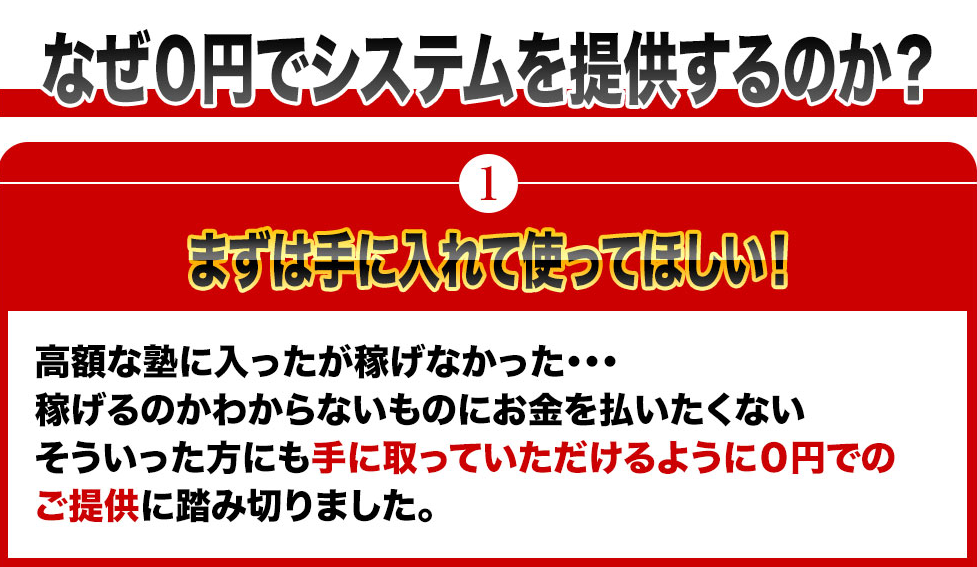 無料で提供する理由その1