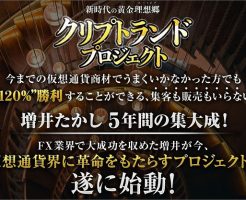 情報商材「増井たかし氏のクリプトランドプロジェクト」を太郎がレビュー評価します！