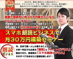 情報商材「松本圭介氏のスマホ朗読ビジネスで月30万円構築セミナー」を太郎がレビュー評価します！