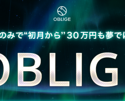 OBLIGE PROJECTメイン画像