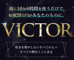 金融業界の大物同士の対談？「植田希一と清水聖子のVICTOR」に関するレビューします！！アイキャッチ