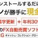 藤田勇の自動現金収集ソフトウェア【CCG】アイキャッチ